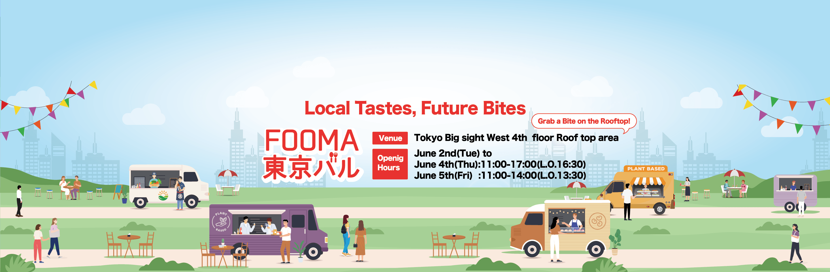 FOOMA東京バル メインビジュアル